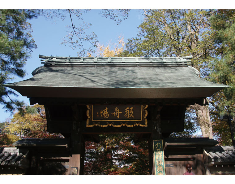 九品山 唯在念佛院 淨眞寺（浄真寺）