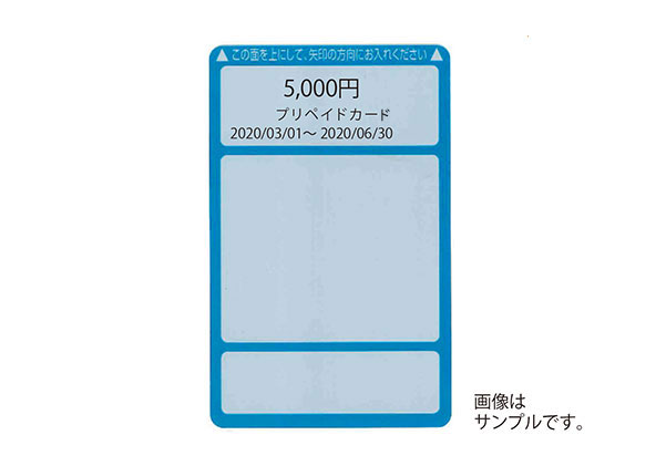 錦糸町パークタワープリペイドカード 