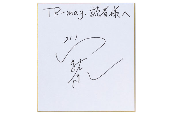 川栄李奈さん のサイン色紙 