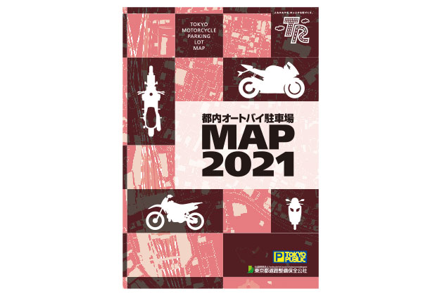 公社オリジナル『都内オートバイ駐車場MAP』