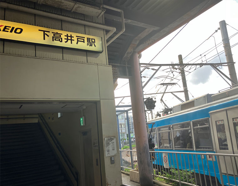 下高井戸駅