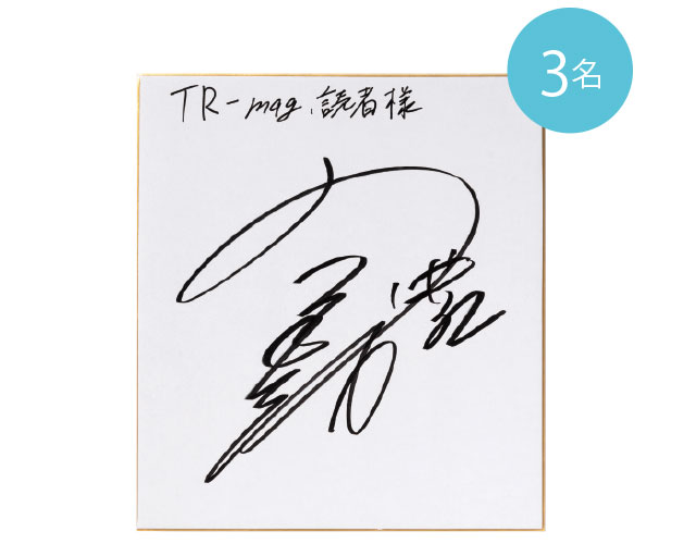 読者プレゼントA